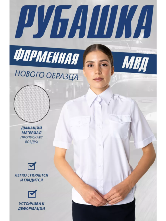 Рубашка Полиция, цвет белый, женская, короткий рукав - интернет магазин Полигон
