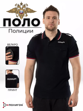Поло Полиция, короткий рукав, с фальшпогонами, цвет черный, хлопок - интернет магазин Полигон