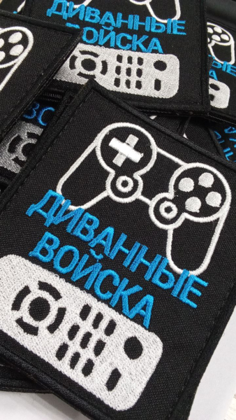 Диванные войска