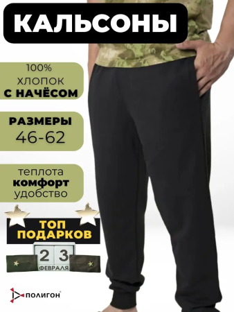 Трико с начесом, черный - интернет магазин Полигон