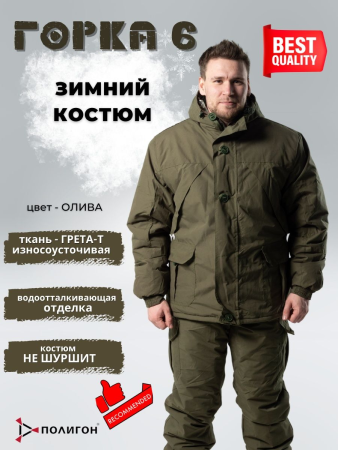 Костюм Горка 6, оливковый, зима - интернет магазин Полигон