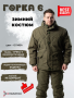 Костюм Горка 6, оливковый, зима - интернет магазин Полигон