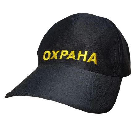 Бейсболка вышитая Охрана, черный - интернет магазин Полигон