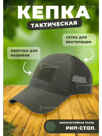 Бейсболка сетка Зелёный, с липучками - интернет магазин Полигон