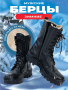 Берцы НАВИГАТОР, Бутекс черный, натуральный мех зима - интернет магазин Полигон