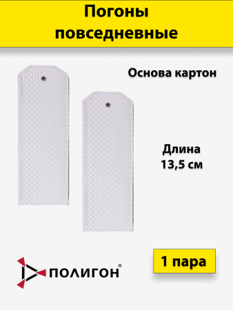 Погоны бел. чист.  - интернет магазин Полигон