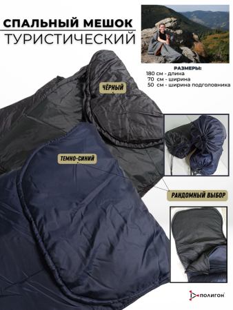 Спальный мешок - интернет магазин Полигон