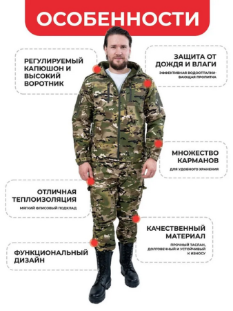 Костюм демисезонный (таслан/флис) Мультикам - интернет магазин Полигон