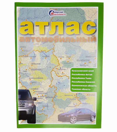 Атлас автомобильный 6 регионов России - интернет магазин Полигон