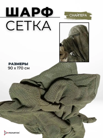 Шарф-сетка Снайпера СПН, зеленый - интернет магазин Полигон